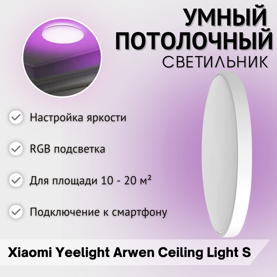 Светильник потолочный Yeelight LED белый