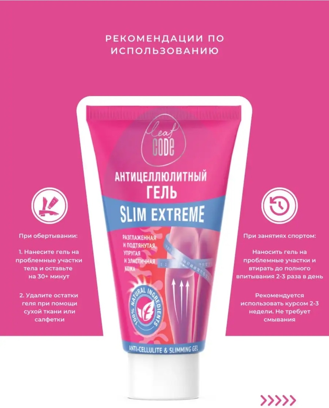 Leaf Code Slim Extreme антицеллюлитный крем-гель 150 мл