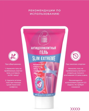 Leaf Code Slim Extreme антицеллюлитный крем-гель 150 мл