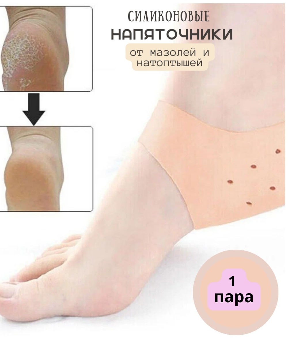 Напяточники универсальный 2 шт