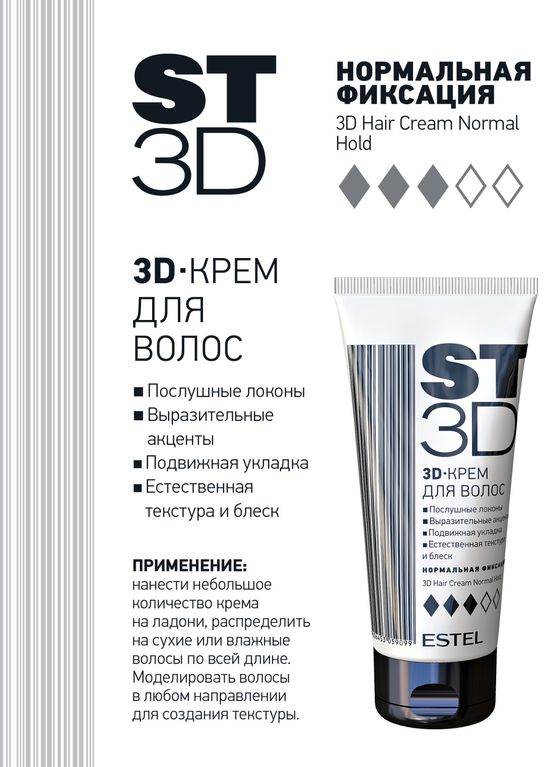ESTEL PROFESSIONAL ST 3D крем-воск средняя фиксация 100 мл