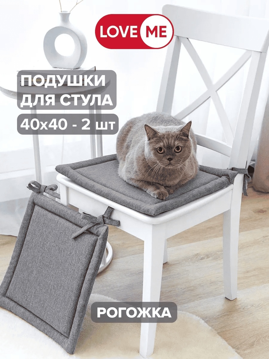 Подушка на стул LoveME 40x40 см, комфорт 49453385