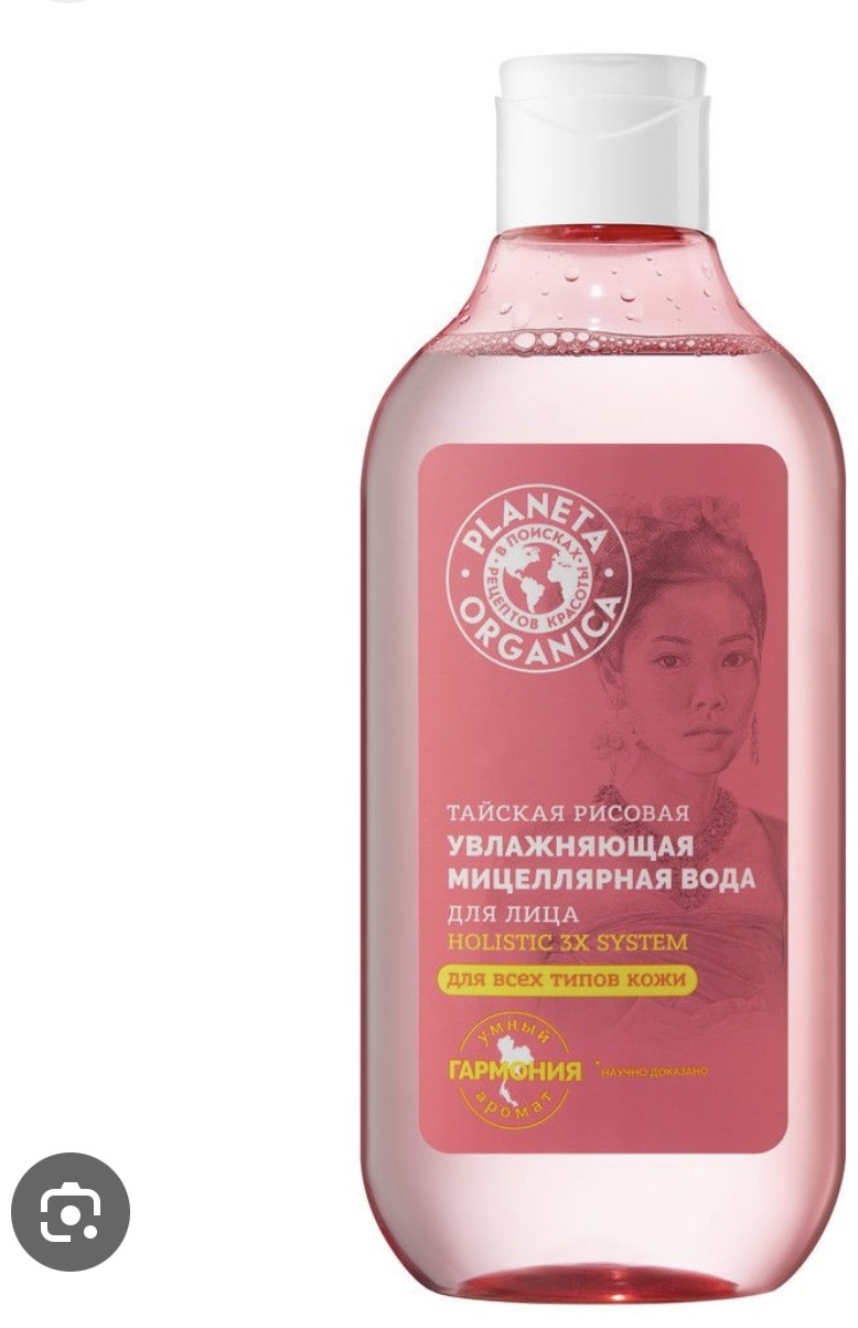Planeta Organica Holistic 3x System мицеллярная вода 300 мл