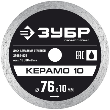 Диск отрезной алмазный 76x10х1.2 мм, ЗУБР 36664-076