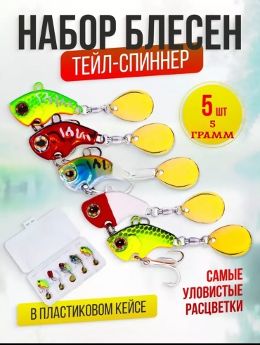 Блесна Рыбалка с Михалычем ТЕЙЛ-5/5 5 шт