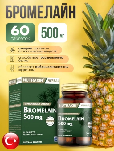 Bromelain таблетки 60 шт