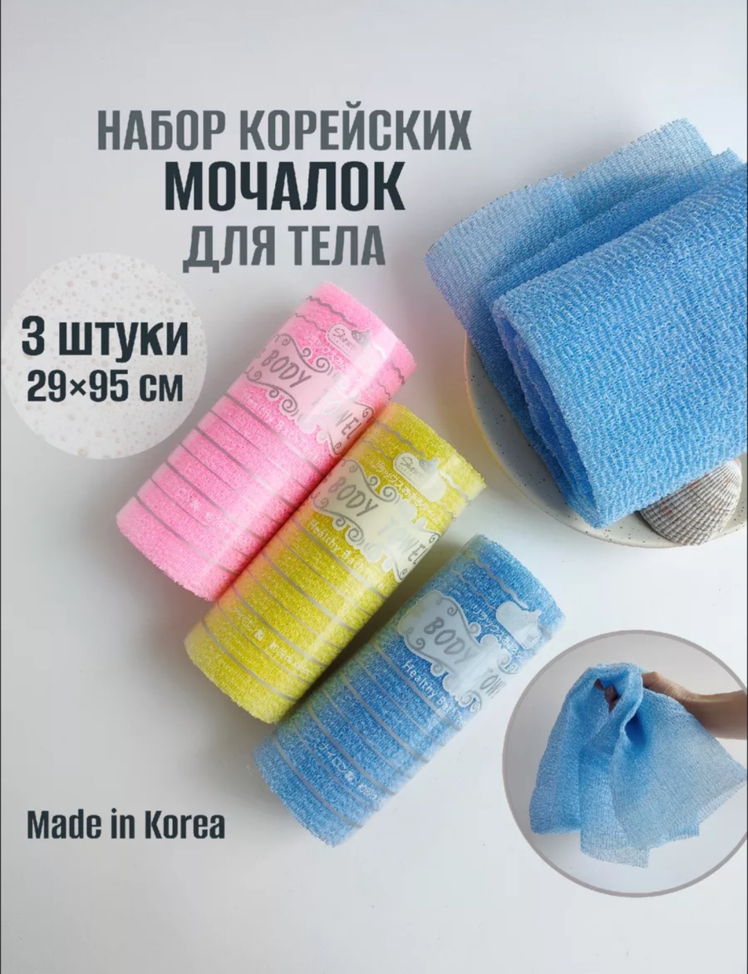 Мочалка для тела, универсальное желтый, розовый, голубой 3 шт