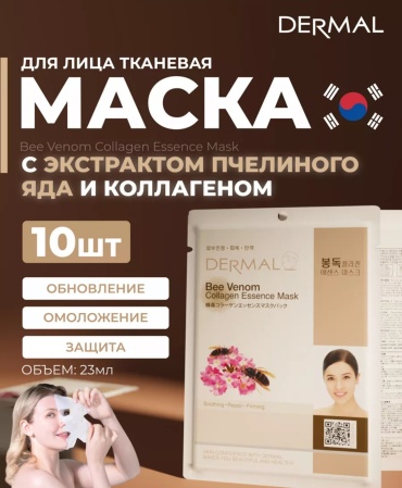 Маска для лица Dermal тканевая Bee Venom 10 шт