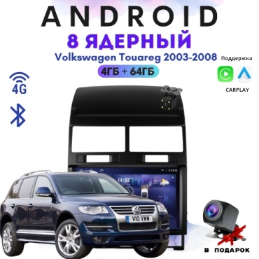 DELUXEAUTO TS20 Volkswagen Touareg 2003-2008 4Gb+64Gb + камера заднего вида в штатное место Volkswagen