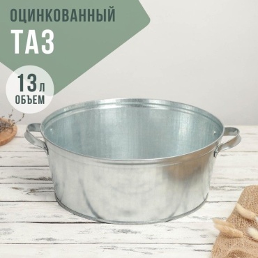 Таз 17184229_21212 13 л