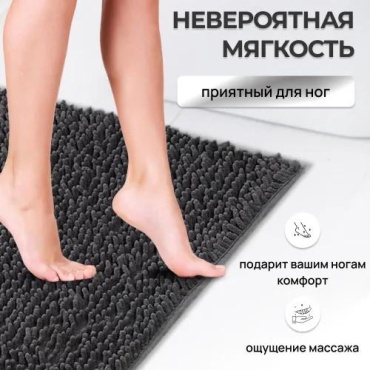 Коврик 0118 75x45 см, микрофибра