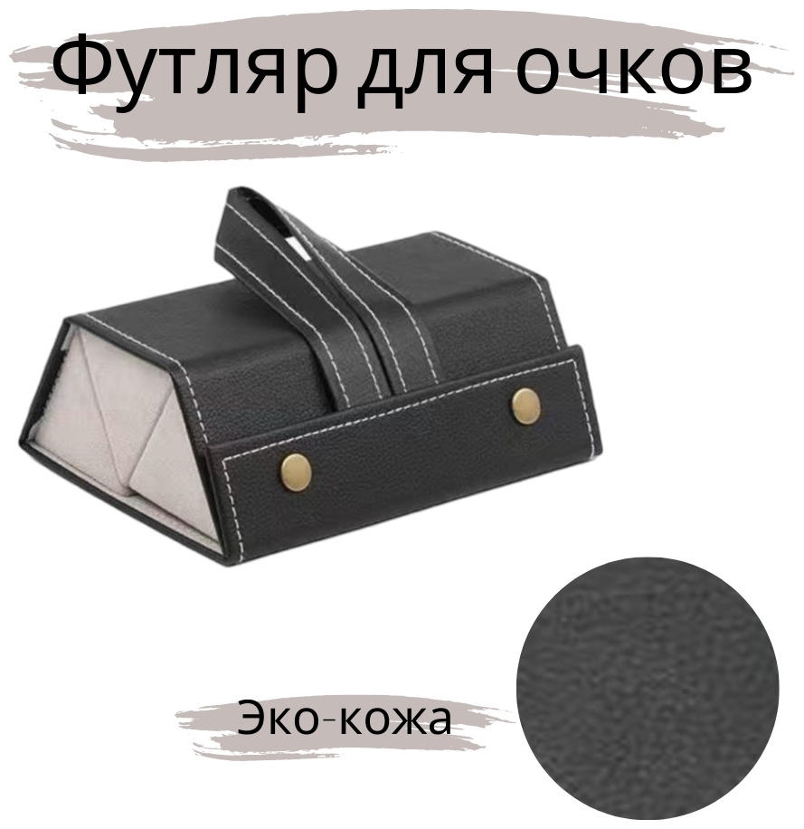 Жесткий футляр искусственная кожа, 6 x 16 см черный