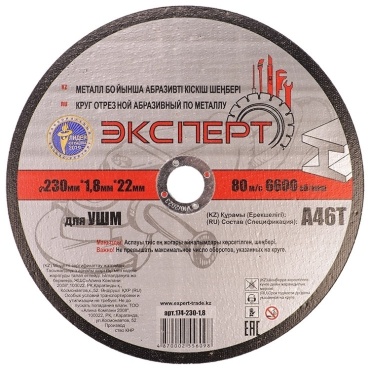 Эксперт 174-230-1.8 230x22 мм