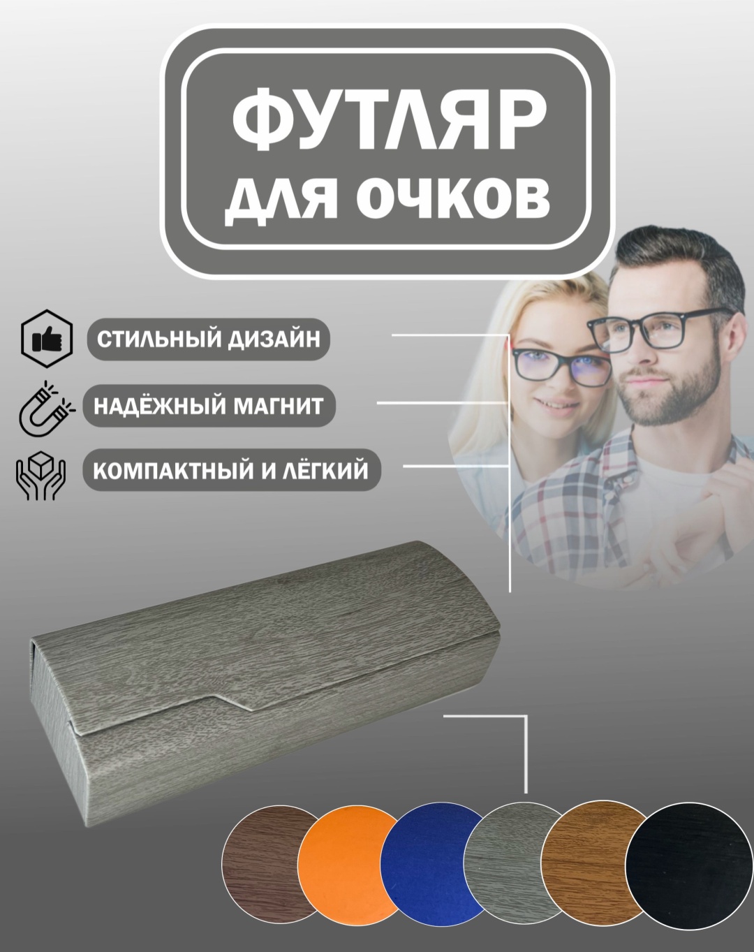 Жесткий футляр металл, 5 x 16 см серый