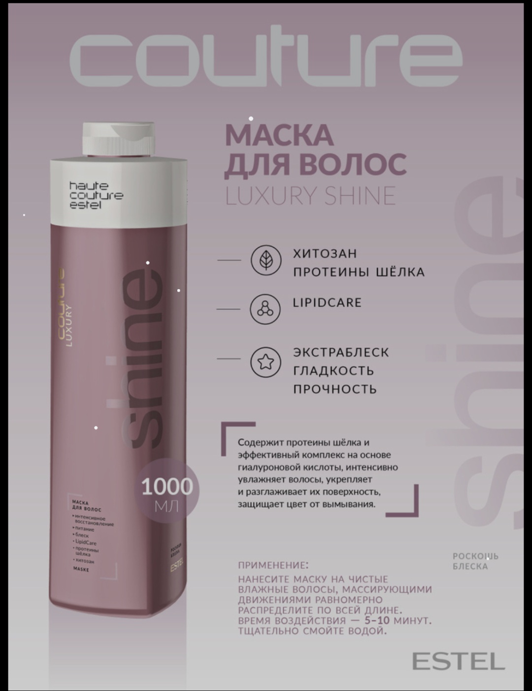 ESTEL PROFESSIONAL маска Luxury Shine 1000 мл
