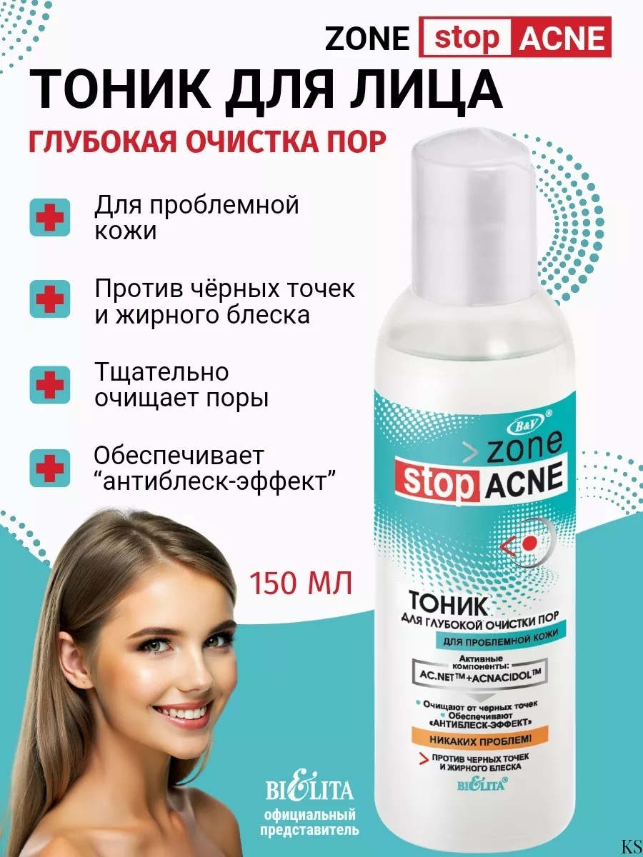 Bielita-Вiтекс тоник Zone Stop Acne 150 мл