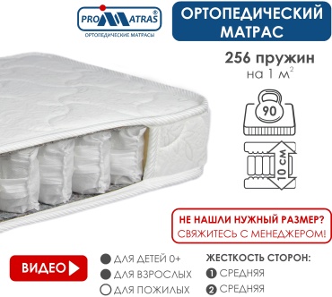Детский матрас PROMATRAS BASE mini 73x160x10 см, с независимыми пружинами