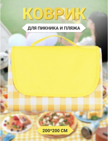 A STEEL Коврик для пикника желтый