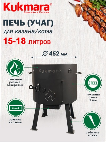 Kukmara разборная Учаг 15