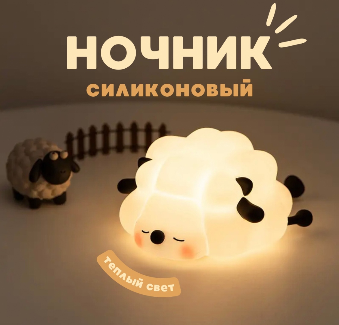 Светильник-игрушка настольный Baa-Lamb, теплый белый