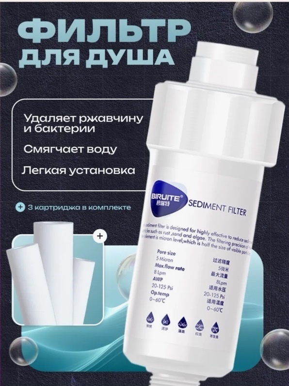 Фильтр для душа Без запаха и аромата Ф-25343