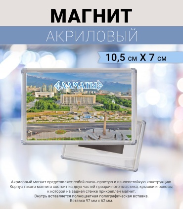 Магнит-сувенир Алматы 1 шт