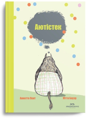Пент А.: Аютістек