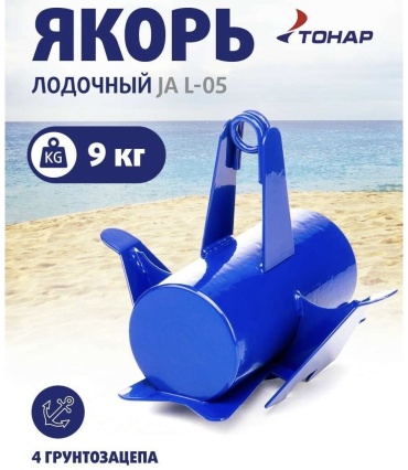 Якорь ТОНАР ЯЛ-05 (Т-А-05-9)
