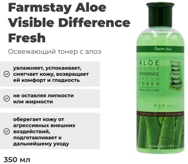Farmstay тонер Aloe Visible Difference Fresh 350 мл