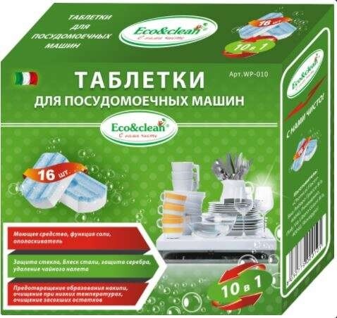 Eco&Clean WP-010 10 в 1 16 таблеток