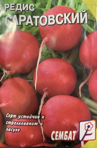 Сембат редис Саратовский