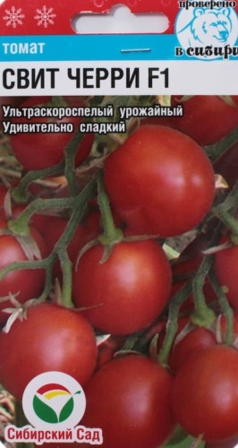 Сибирский сад томат Свит черри F1