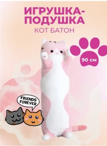 Подушка-игрушка Мягкая игрушка "Кот батон, 90 см