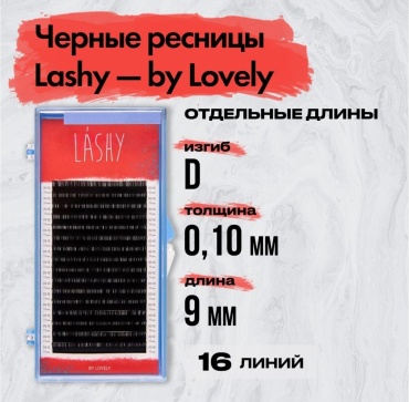 Lovely ленточные D 0.10 мм черный 9 мм