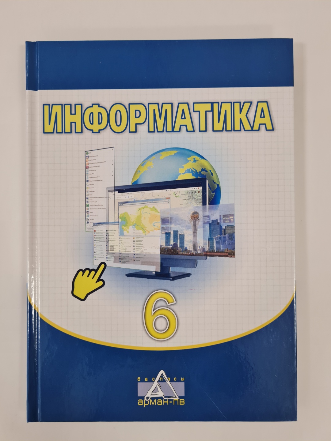 Купить Салгараева Г.И.: Информатика 6 класс. Учебник +CD в Алматы ...