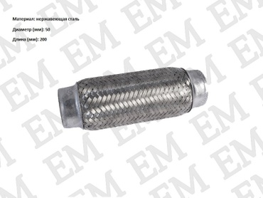 Stellox гофра глушителя 69-99004-SX