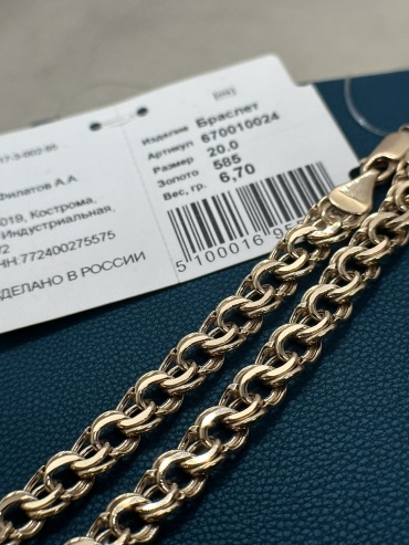 670010024 длина 20 см, вес 6.70 г золото, плетение бисмарк