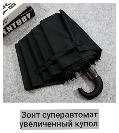 Складной зонт Три Слона автомат черный