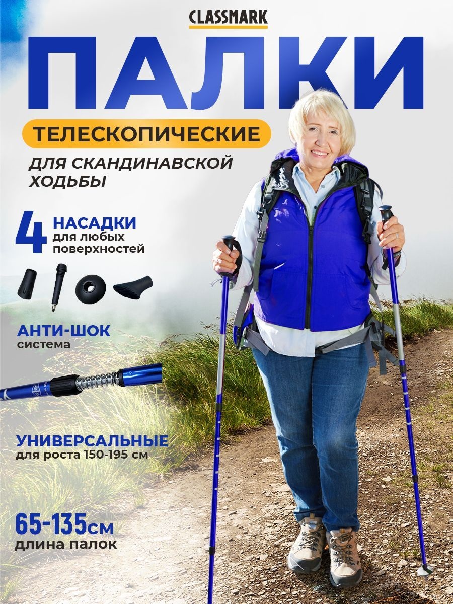 Треккинговые палки CLASSMARK 226480563 65-135 см