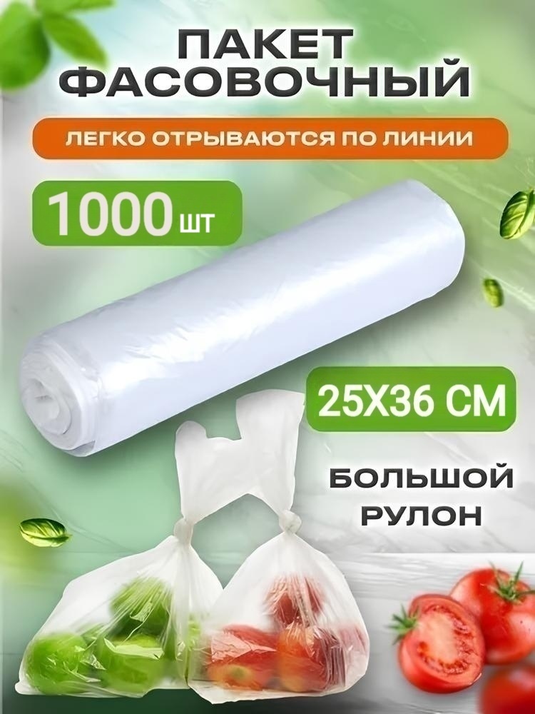 Пакет 909509776 полиэтилен 25 см 1 шт