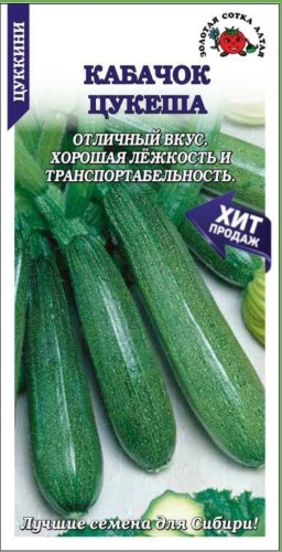 Кабачок Цукеша