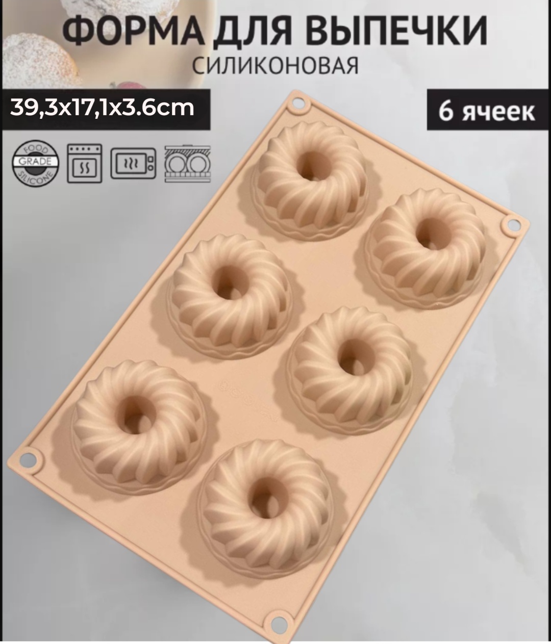 Форма для выпечки, для запекания, для кексов MIA HOME силикон, 1 шт