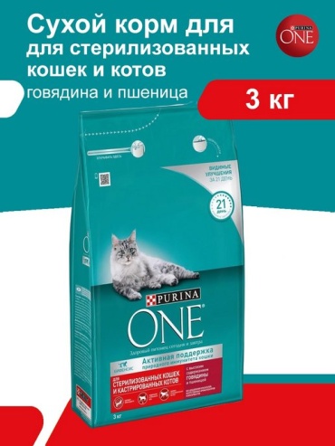 Purina One для стерилизованных говядина, пшеница 3 кг
