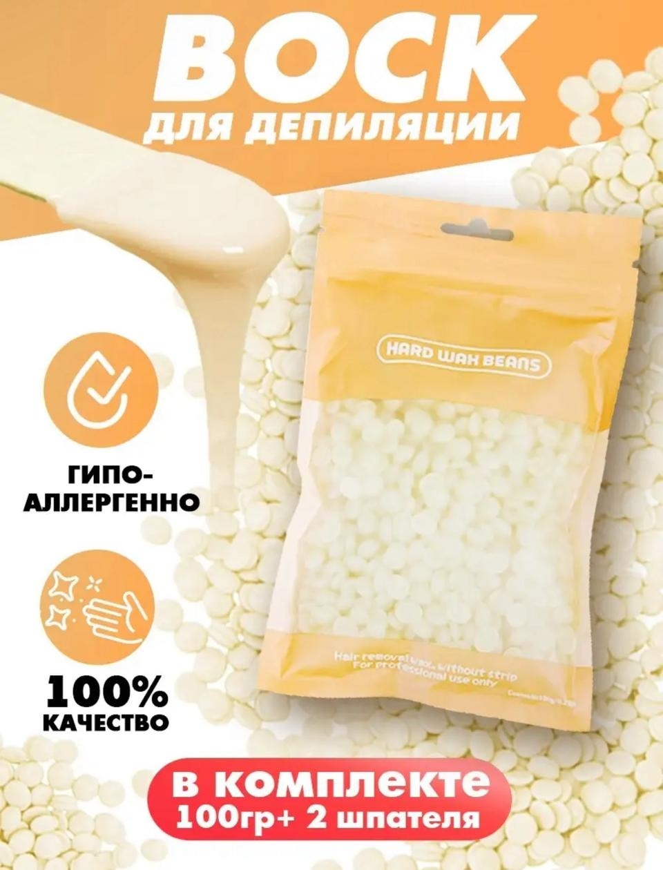 Воск пленочный Profico Кремовый плотность средняя в гранулах 100 г