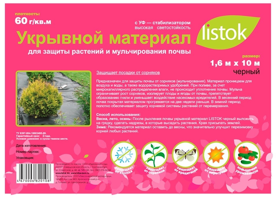 Listok укрывной материал 775848355, полипропилен