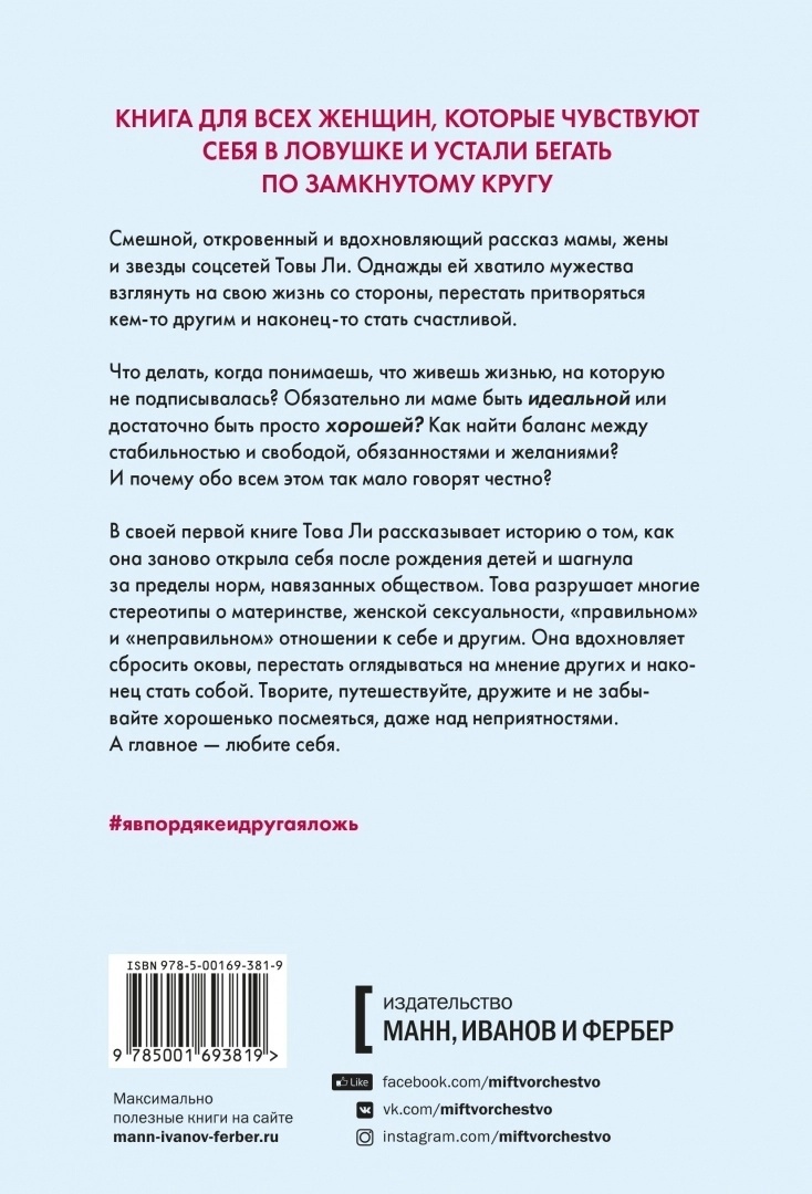 Купить Книга Ли Това: Я в порядке и другая ложь. Интимные истории,  запретные желания и невысказанные секреты в Алматы – Магазин на Kaspi.kz