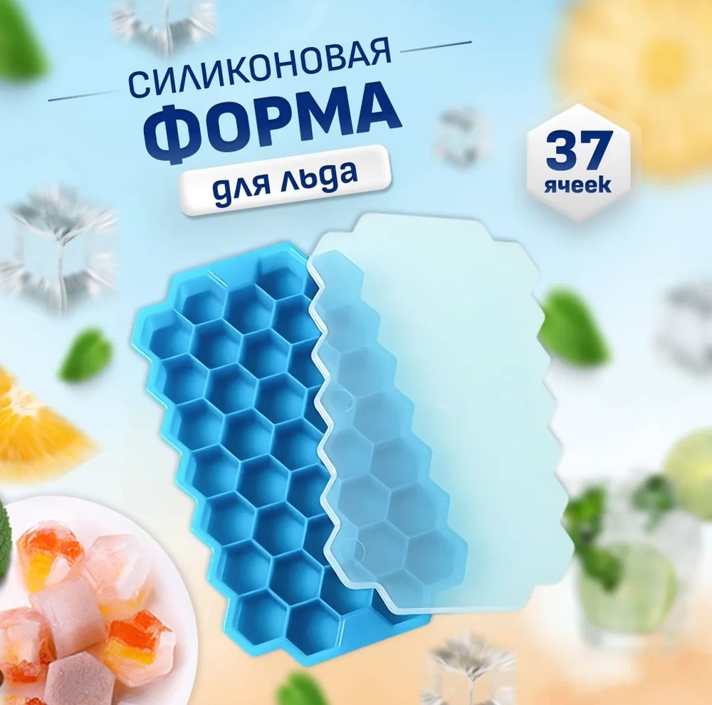 Для льда 909781239, силикон