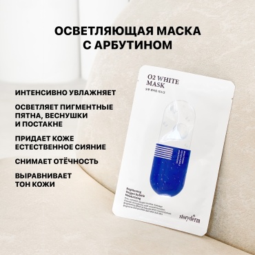 Маска для лица Storyderm тканевая Silk Mask O2 White Mask 1 шт