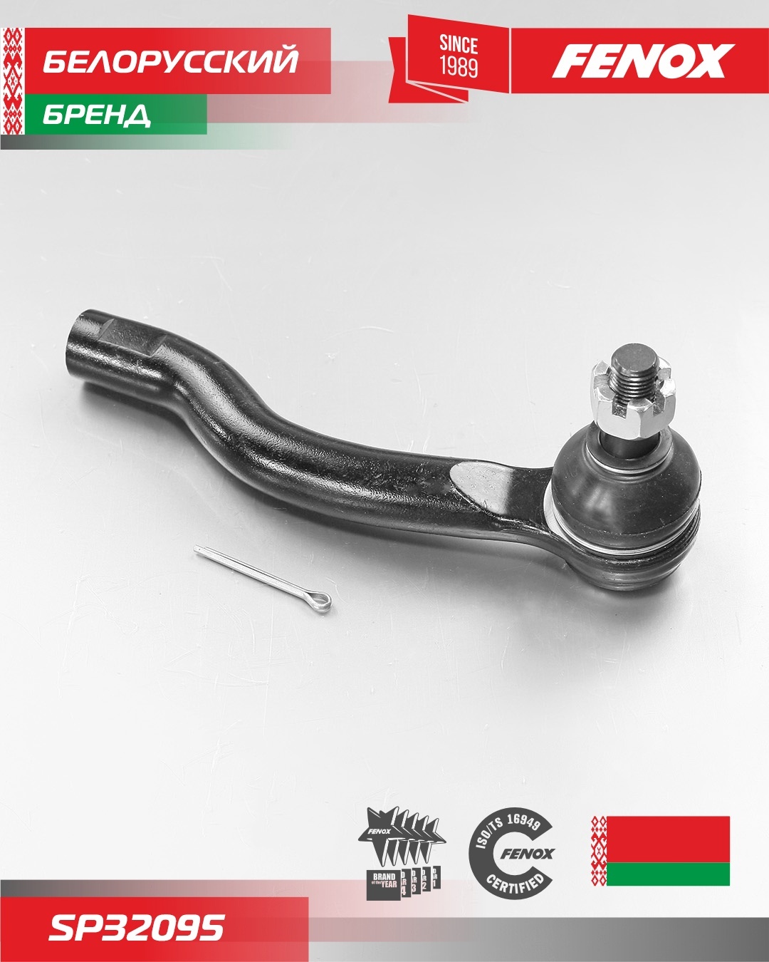 FENOX наконечник рулевой SP32095