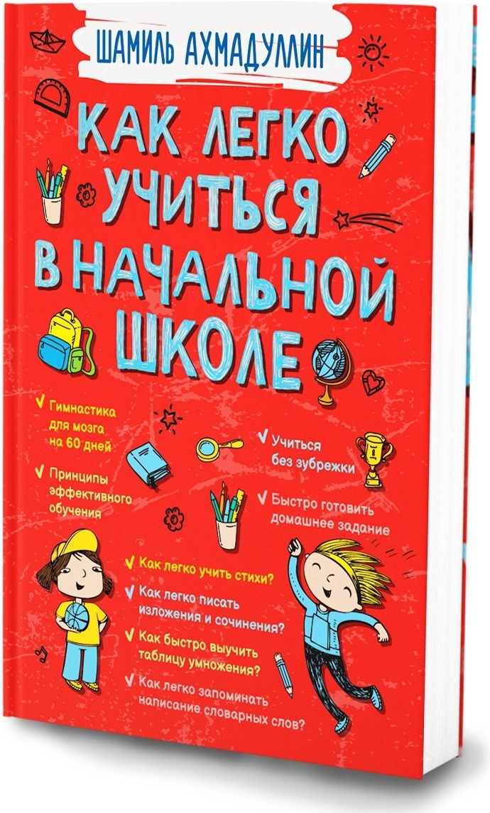 Книга как легко учиться в начальной школе. Литературное чтение на родном русском языке 2 класс. Ахмадуллин как легко учиться в начальной школе. Ахмадуллин книги. Учись легко отзывы.